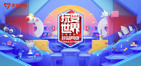 磺չ2020ChinaJoy